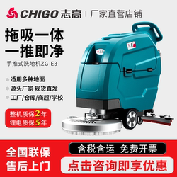 Zhigao Hand-Push Floor Scrubber Factory Industrial Commercial Workshop Floor Scrubber with Integrated Mopping and Suction for Factory Floor Cleaning and Sweeping