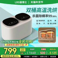 Dr. Li's Double-Tub Cabin-Style Small Washing Machine for Underwear, Fully Automatic Mini High-Temperature Washing, Drying, and Spinning All-In-One Machine