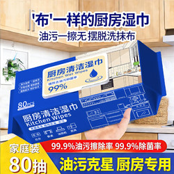 Kitchen Household Wet Wipes for Cleaning Grease and Oil Stains, Enlarged and Thickened, Powerful Cleaning Wipes for Range Hoods, Removable Wipes