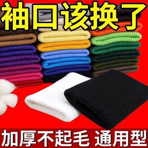 
Pure cotton down jacket thread cuff fabric elastic windproof knitted accessories sweatshirt ribbed trouser legs lengthened