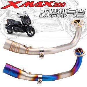 Applicable to the pedal car XMAX300 modified stainless steel front exhaust pipe 2017-2020