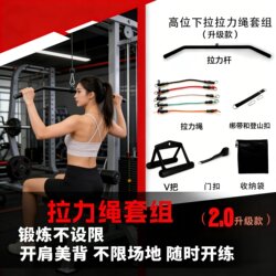 High Pull-Down Exercise Machine for Home Use, Back and Shoulder Training, Door Handle Attachment, Home Fitness Equipment, Anti-Breakage Resistance Rope