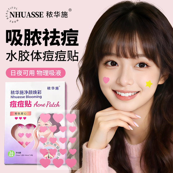 
NHUASSE/秾华士星 acne patch, pus-absorbing patch, cute anti-inflammatory and acne mark patch, can be put on makeup without powder sticking