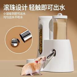 Hamster Automatic Feeder, Golden Bear Water Dispenser, Water Bottle, Food Bowl, Two-In-One Pet-Specific Daily Necessities Collection