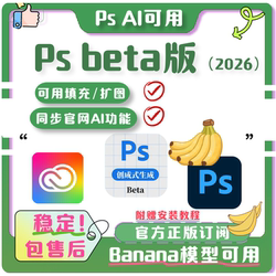 Ps Ai Beta Version 2026 Genuine Photoshop Generative Fill-In Nano Bananaadobe Subscription