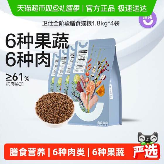 Weishi Cat Master Food in the whole stage Cat food 1.8kg*4 bags of full -price kittens into cat food to increase fat and cheeks natural food
