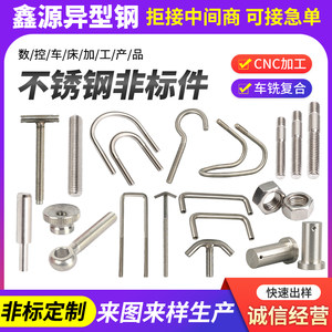 
Stainless steel non-standard parts Customized CNC lathe processing machinery accessories Precision casting 304 non-standard parts