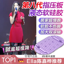 Chen Jiahua Recommends the Eighth-Generation Liquid Silicone Acupressure Mat for Ultra-Slow Jogging and Foot Massage, Ella Foot Mat for Stimulating Meridians