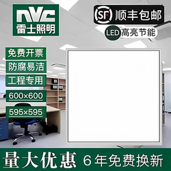 Nvc Integrated Ceiling 600X600 Led Panel Light Gypsum Mineral Wool Board Ceiling Project Light Panel