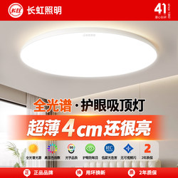 Changhong Ceiling Light, Simple Modern Led Room Light, 2025 New Model, Bedroom Light, Master Bedroom, Balcony, Bathroom, Three-Proof