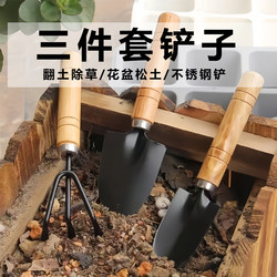 Gardening Tool Set for Home Use: Planting Vegetables, Flowers, Succulents, and Potted Plants; Includes Rake, Shovel, and Small Gardening Trowel; Three-Piece Set