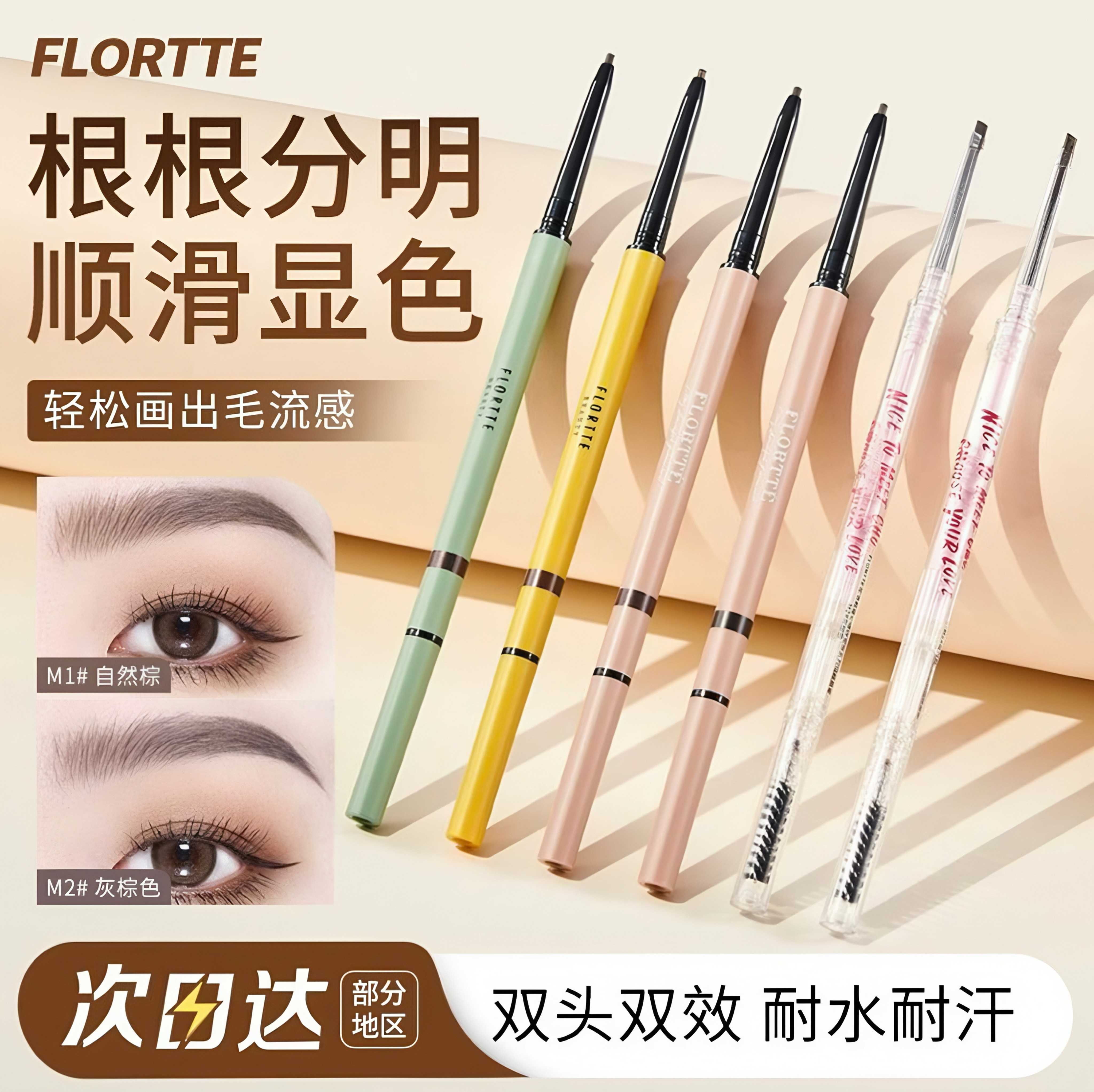 Карандаш для бровей FLORTTE — FLORTTE, двусторонний, водостойкий и устойчивый к поту