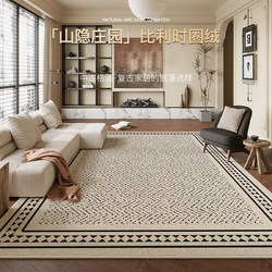 2026 New Style French Vintage Living Room Carpet, Stain-Resistant, Easy to Care For, No-Wash, High-End Sofa Rug, Bedroom Floor Mat, Non-Slip