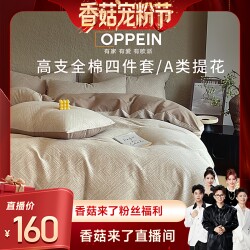 【Shiitake Mushroom Fan Festival】Oppein All-Cotton Four-Piece Set Pure Cotton Jacquard Duvet Cover Light Luxury High-End Bedding