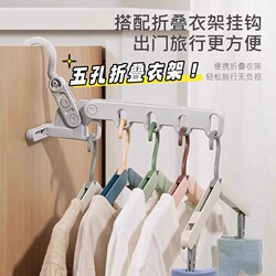 Five-Hole Foldable Travel Portable Dormitory Clothes Hanger Hotel Business Trip Travel Indoor Clothes Drying Hook Gadget