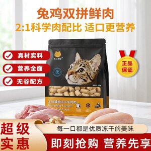 
Full price staple food, freeze-dried rabbit meat and chicken formula, transparent, high meat content, nutritious formula, gluten-free and high-protein