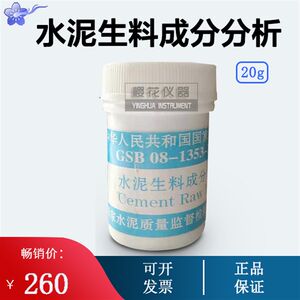 
GSB08-1353-2014 Cement raw meal composition analysis standard sample 20g