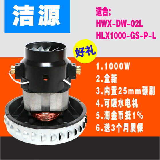
HLX1200-GS-DA vacuum cleaner motor motor accessories HWX-DW-02L GY-406 Baojiali