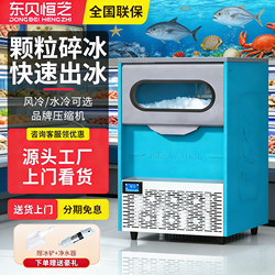 Dongbei Hengzhi Snowflake Ice Maker Commercial Fully Automatic Split-Type Seafood Hot Pot Restaurant Cooking Shop Granular Ice Crusher