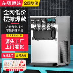 Dongbei Hengzhi Ice Cream Machine Is a Commercial, Fully Automatic, Small Sundae Cone Ice Cream Machine for Stalls, Soft Ice Cream Machine