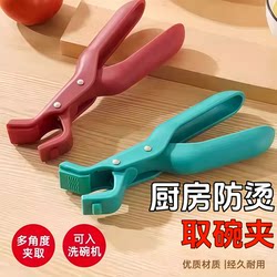 Kitchen Anti-Scald Bowl Clamp, Multi-Angle Non-Slip Heat Insulation Tool, Household Tableware Clip, Multifunctional Gripper