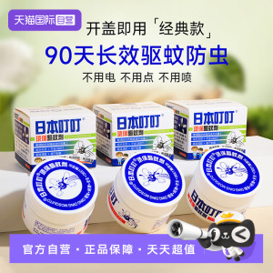 
[Self-operated] [Direct Mail] Japan Dingding Environmentally Friendly Mosquito Repellent Liquid Cream Mosquito Repellent Supplies for Infants and Children