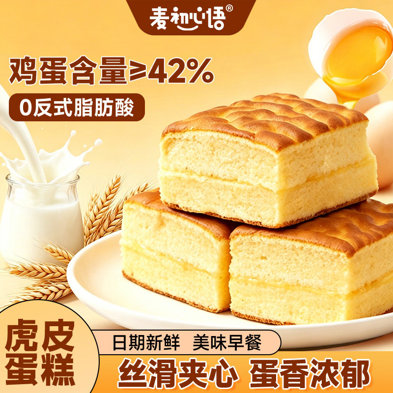 虎皮蛋糕袋装学生早餐蛋糕夹心面包办公室宿舍零食休闲食品鸡蛋糕虎皮蛋糕袋装学生早餐 - 86线报