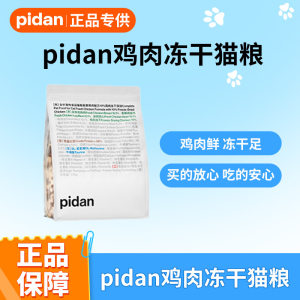 
pidan cat food full price freeze-dried cat food 1.7kg free trial pack fresh chicken classic freeze-dried preserved egg cat staple food