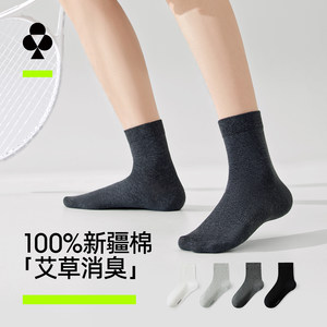 
There is a tree socks men's mid-calf socks 10A antibacterial mugwort deodorant pure cotton four-season anti-pilling boys' sports socks