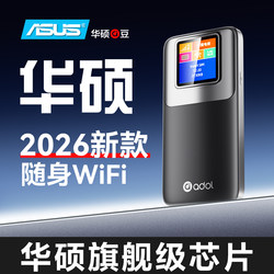 Asus Portable Wifi Mobile Wireless Network 2026 New Model Unlimited Data Nationwide Wifi6 Card Official Portable Genuine Internet Device Router Car High-Speed Quality