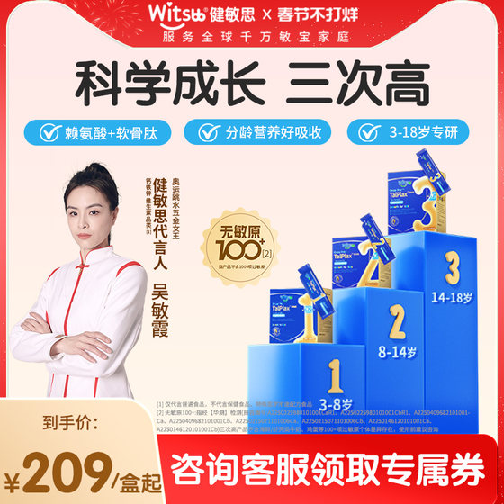 
[Stockup] Jianminsi Triple High Lysine Calcium Magnesium Zinc Youth GABA Cartilage Peptide Growth Solution