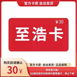 Zhiahoka 30 Yuan Official Card Code Will Be Shipped Automatically [Our Store Does Not Fake Orders - No Returns or Exchanges after Sale]