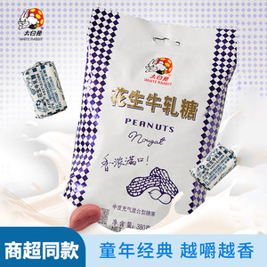 
White Rabbit 380g Peanut Nougat Bag Happy Candy Children's Snacks New Year's Eve Goods