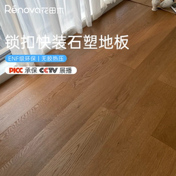 Spc Stone-Plastic Interlocking Flooring Self-Installable Click-Style Wood Grain Flooring for Old House Renovation, Waterproof and Moisture-Proof Wood Flooring