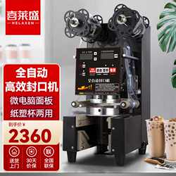 Xilai Sheng Fully Automatic Milk Tea Commercial Sealing Machine Beverage Sealing Machine Paper Cup Sealing Machine Soy Milk Milk Tea Shop