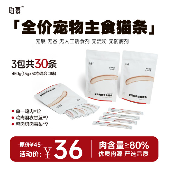 
Pompeo full price pet staple food cat strips chicken, duck, pear, kale