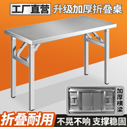 Stainless Steel Folding Table, Household Long Table, Commercial Rectangular Table, Outdoor Barbecue Stall Portable Dining Table, Thickened