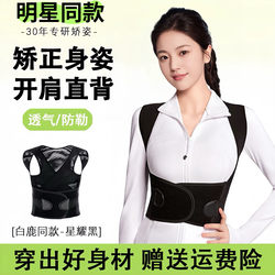 Authentic White Deer Same Style Adult Posture Corrector for Women, Teenagers, Hunchback Correction, Back Correction Device, Recommended for Children