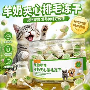 羊奶猫草夹心冻干猫咪排毛宠物零食幼成猫狗狗温和化毛代替化毛膏