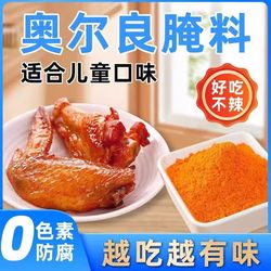 Orleans Marinade for Home Use, Marinade for Grilled Wings, Coating Powder for Fried Chicken, Barbecue Dipping Sauce, Seasoning, Barbecue Seasoning, Marinade