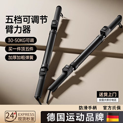 German Layerich Adjustable Arm Strength Bar Men's Home Arm Strength Training Device Muscle Training Arm Strength Device