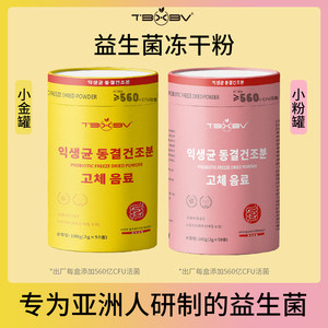 
TBXBV genuine small gold bucket probiotic freeze-dried powder family version freeze-dried powder brewing B
