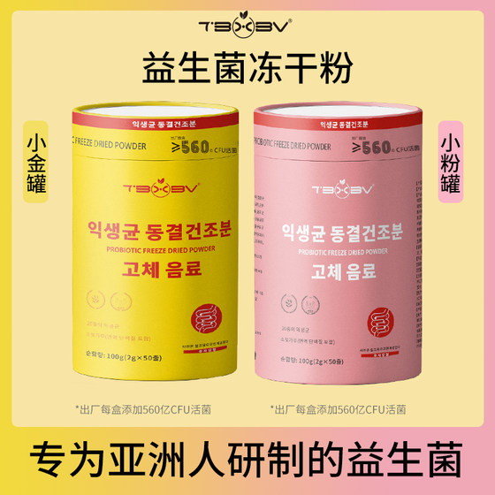 
TBXBV genuine small gold bucket probiotic freeze-dried powder family version freeze-dried powder brewing B