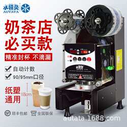 Water Elf Fully Automatic Commercial 9095 Paper-Plastic Dual-Use Milk Tea Sealing Machine Soy Milk Beverage Juice Smart Cup Sealing Machine