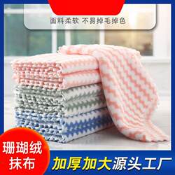 Coral Velvet Water Ripple Cleaning Cloth, Enlarged and Thickened Scouring Pad, Dishwashing Towel, Cleaning Kitchen Supplies, Daily Necessities