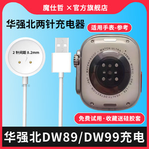 
Suitable for Huaqiangbei smart watch charger SU8/DW99/VP29/CD20 fast charge original charging cable Huaqiangbei cellular version watch 2-pin 4-pin charging cable smart watch magnetic accessories