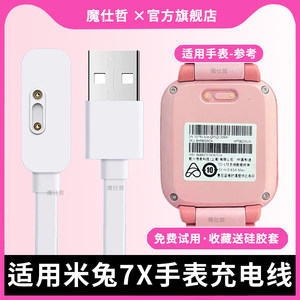 
Suitable for MiTu children's watch 7X charging cable MTSB25XUN data cable magnetic charger accessories