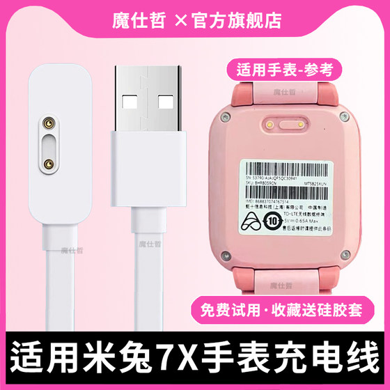 
Suitable for MiTu children's watch 7X charging cable MTSB25XUN data cable magnetic charger accessories
