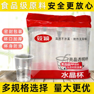 
Disposable cup, transparent cup, plastic cup, thickened aviation cup, household tea cup, whole box wholesale
