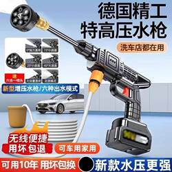German Turbocharged High-Pressure Car Washer Wireless Lithium Battery Portable Car Washing Tool Handheld Self-Priming Model